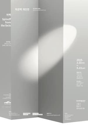 박관택