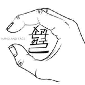 손과얼굴