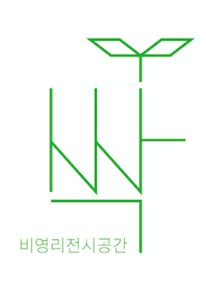 비영리전시공간 싹/대구
