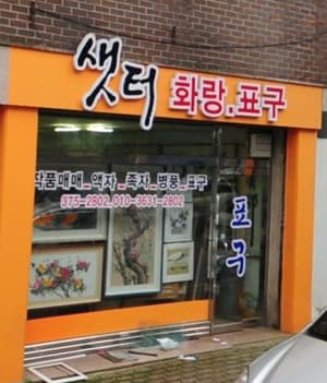 샛터화랑/광주
