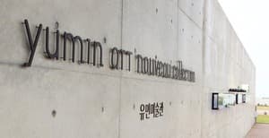 유민미술관(구.지니어스로사이)/제주