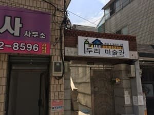 Artist Run Space 두리미술관/대구