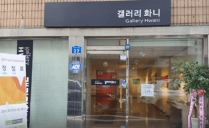 화니갤러리/대전