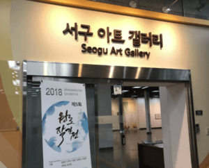 서구문화회관 아트갤러리/인천