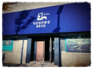 작은창큰풍경갤러리/대전