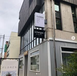 솅겐 갤러리(Schengen gallery)/광주