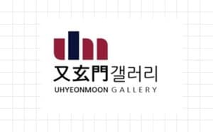 우현문갤러리/인천