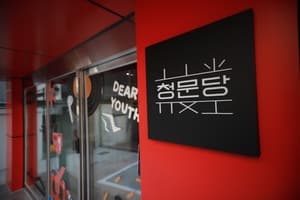 청문당/대구