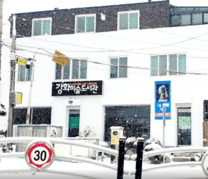 강화미술도서관/인천