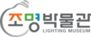 조명박물관/경기