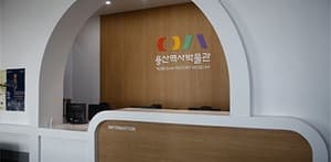 용산역사박물관/서울