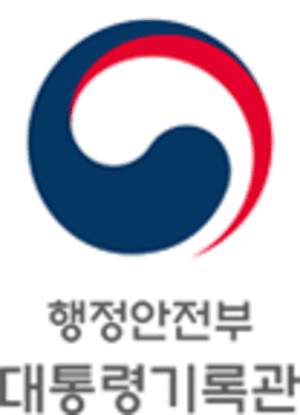 대통령기록관/세종