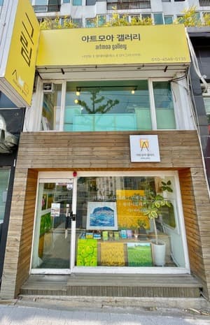 아트모아갤러리/부산