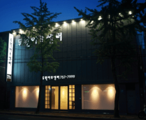 두원아트센터/부산