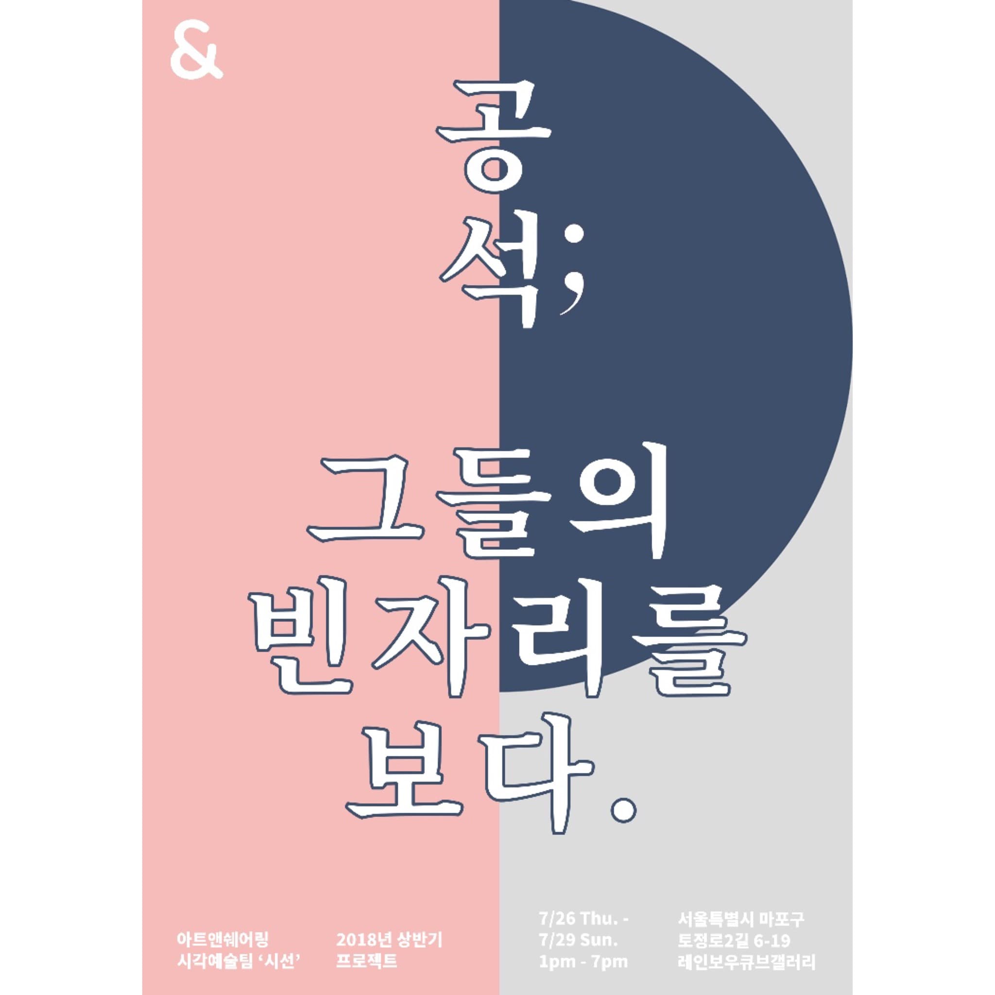 공석- 그들의 빈자리를 보다 포스터