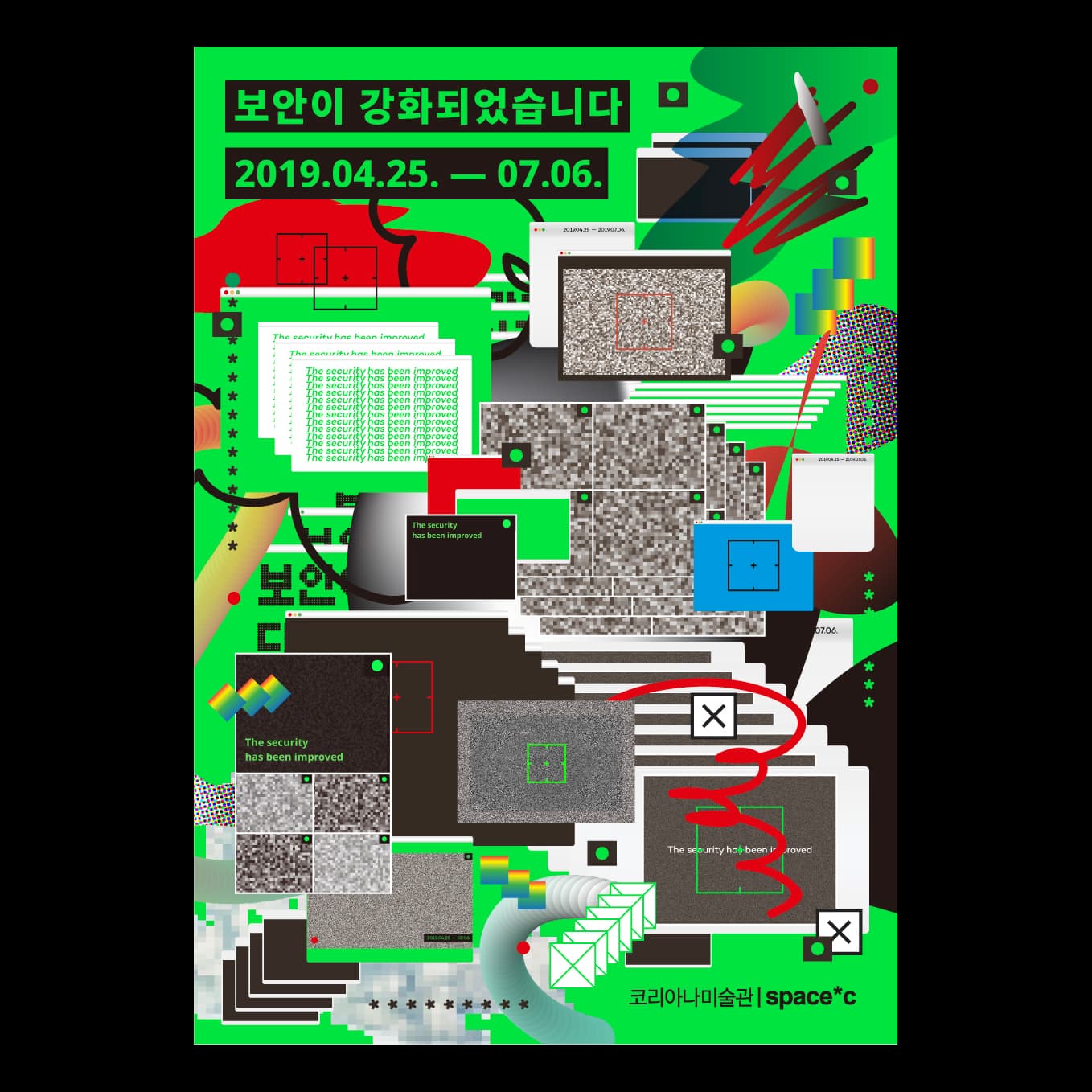 《보안이 강화되었습니다》 포스터