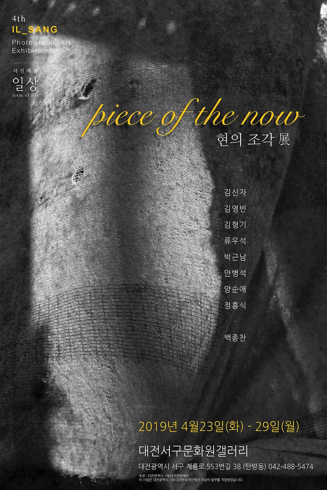 제4회 사진예술 일상 전 "현의 조각"