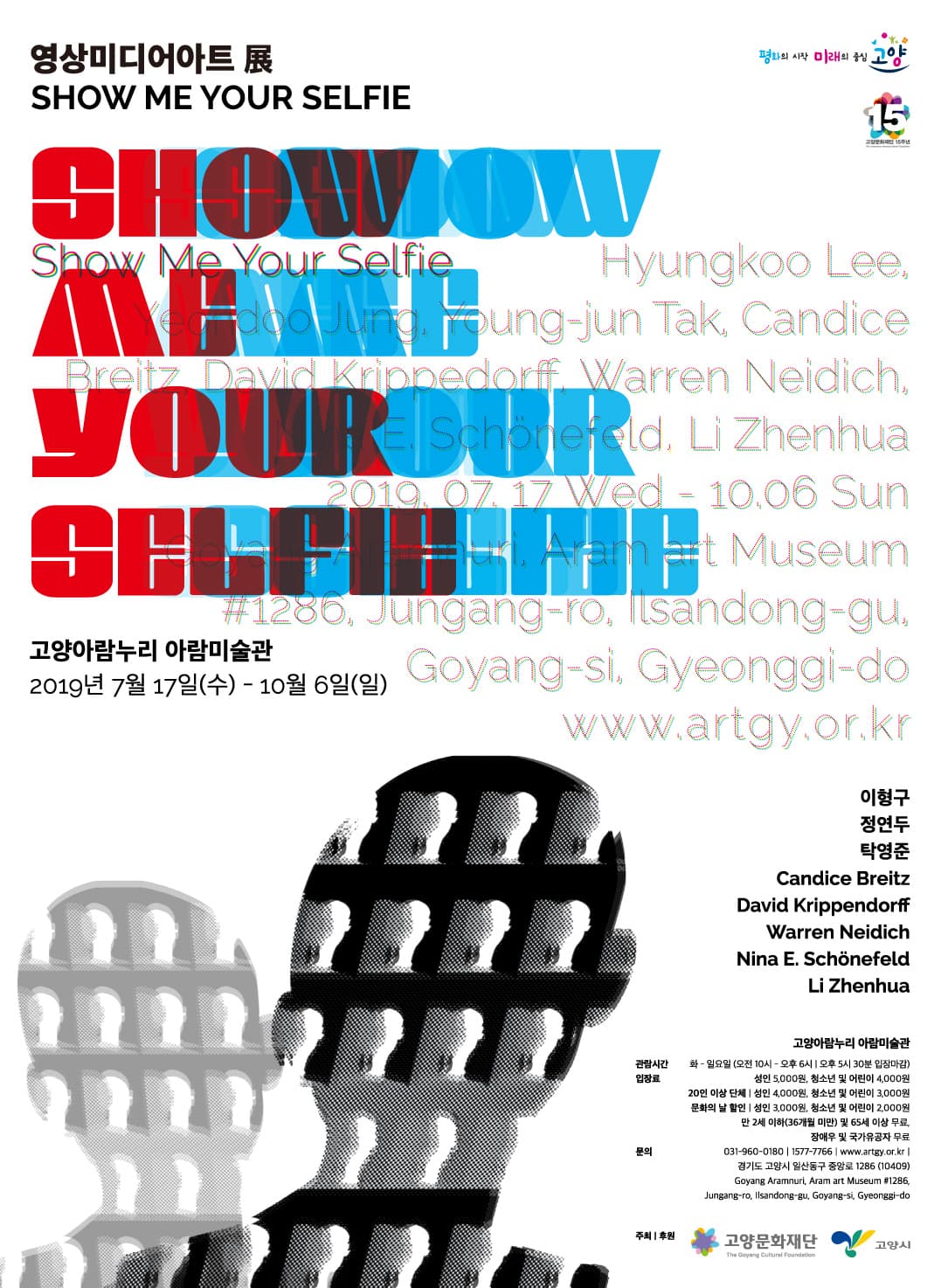영상미디어아트展 <SHOW ME YOUR SELFIE> 포스터