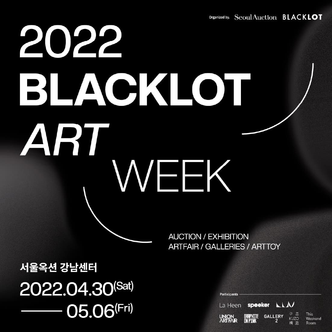 2022 블랙랏 아트위크 BLACKLOT ART WEEK