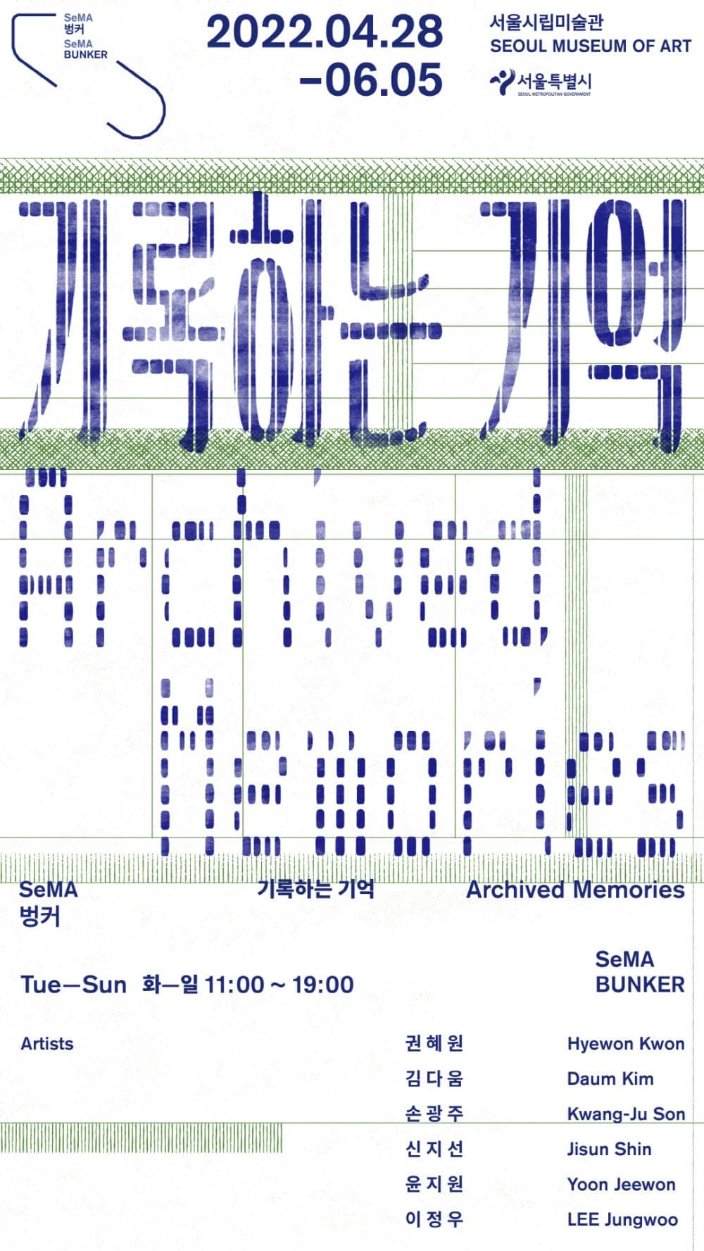 기록하는 기억