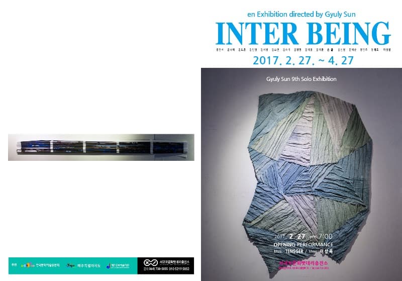 손귤의 설치미술전 "INTER BEING"