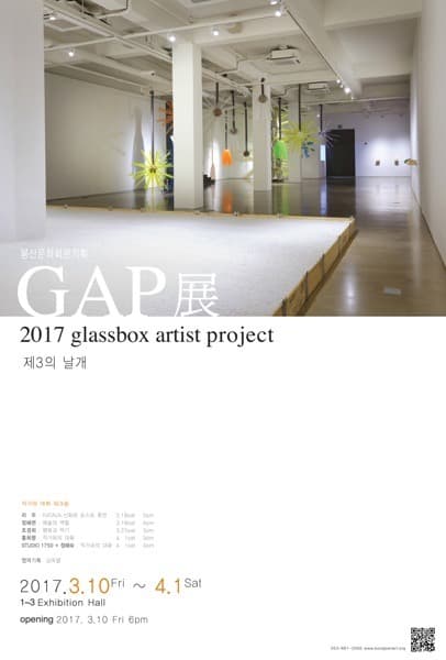 2017 GAP(GlassBox Artist Project)展 포스터