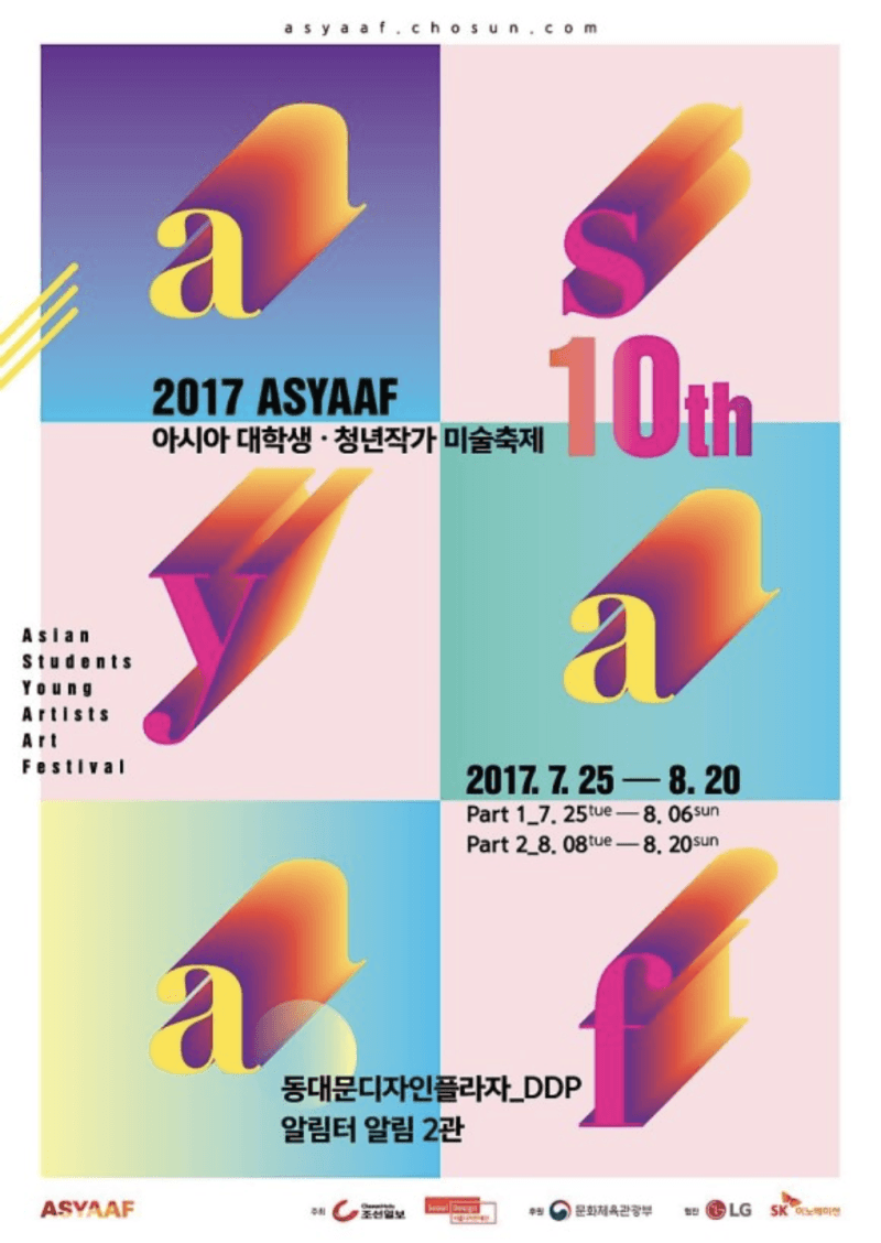 2017 ASYAAF 아시아 대학생 청년작가 미술축제 포스터