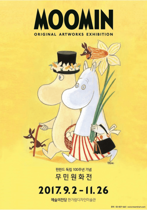 무민원화전-핀란드 독립 100주년 기념 포스터