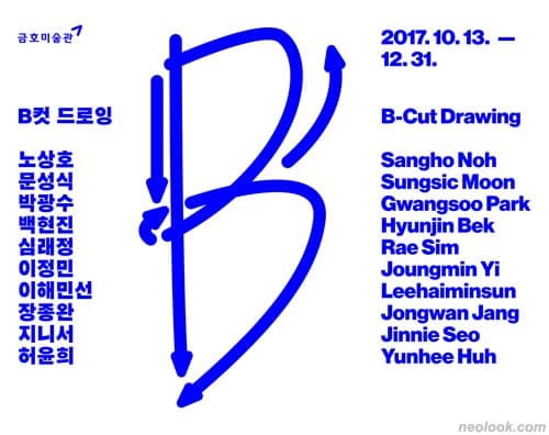 B컷 드로잉 포스터