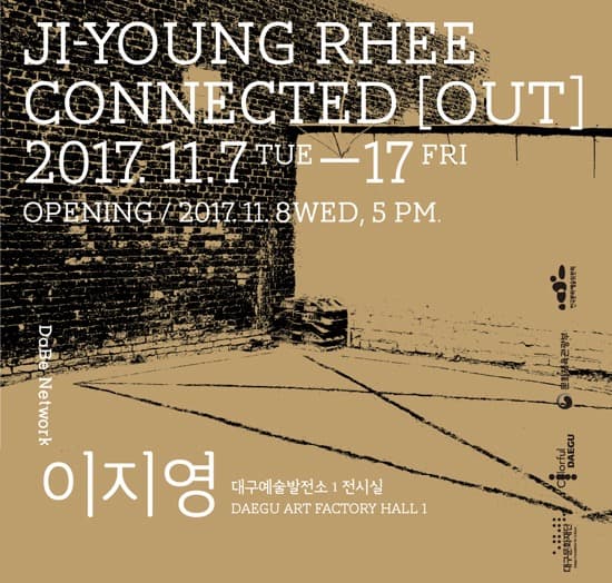 이지영 개인전 - connected [out] 포스터