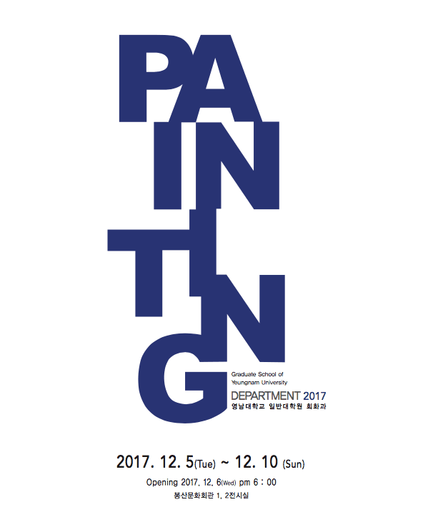 PAINTING 포스터