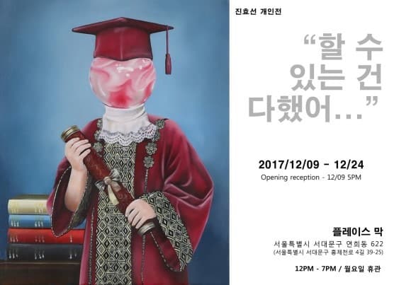 할 수 있는 건 다했어... 포스터