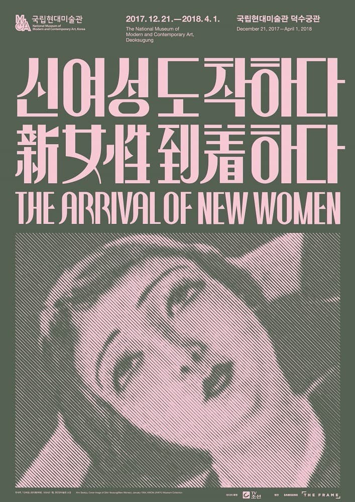 신여성 도착하다 포스터