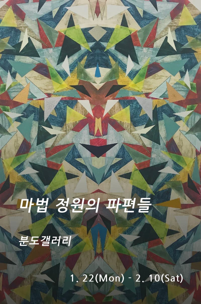 Fragments of a Magic Garden : 마법 정원의 파편들 포스터