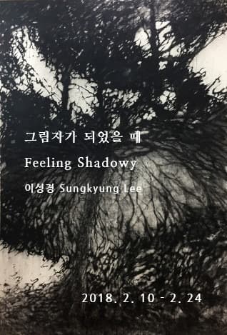 그림자가 되었을 때 : Feeling Shadowy 포스터