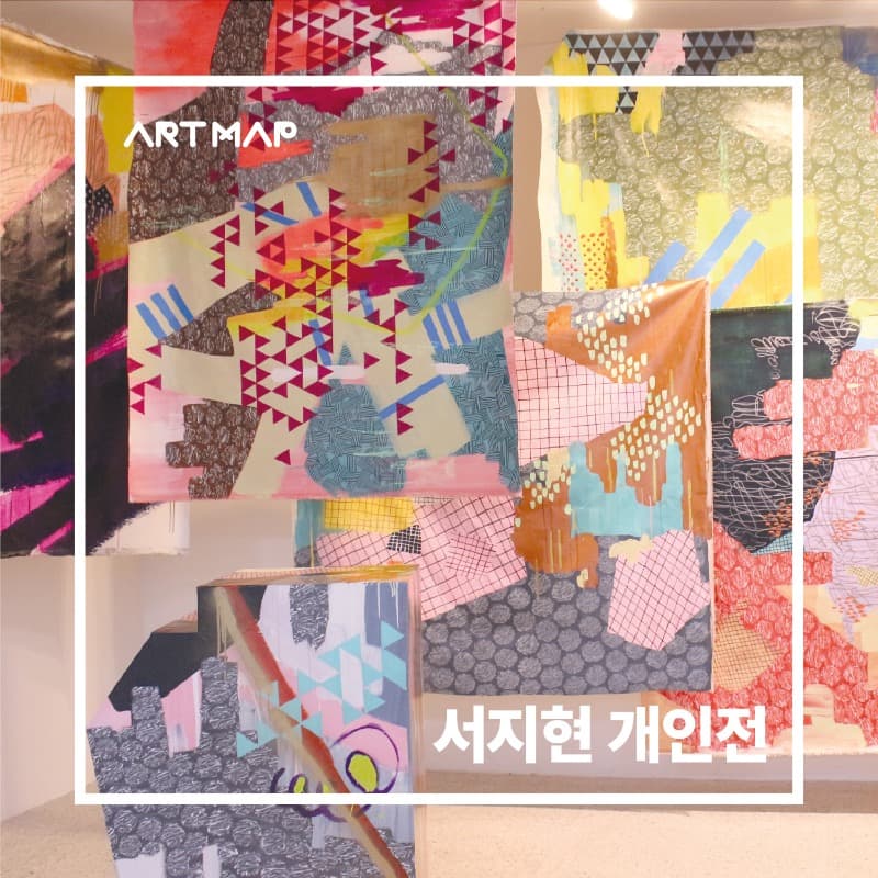 서지현 개인전 포스터