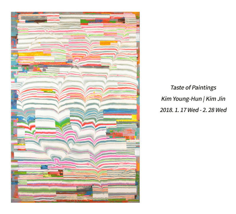 '회화의 맛 Taste of Paintings’展 포스터