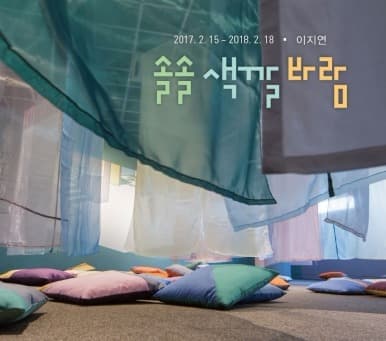 솔솔, 색깔바람 포스터