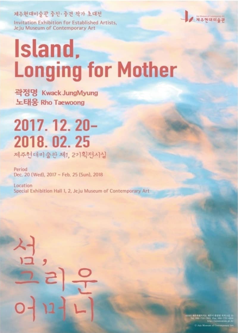 섬, 그리운 어머니 포스터