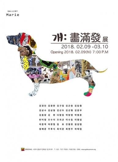 개:화만발(畵滿發)전