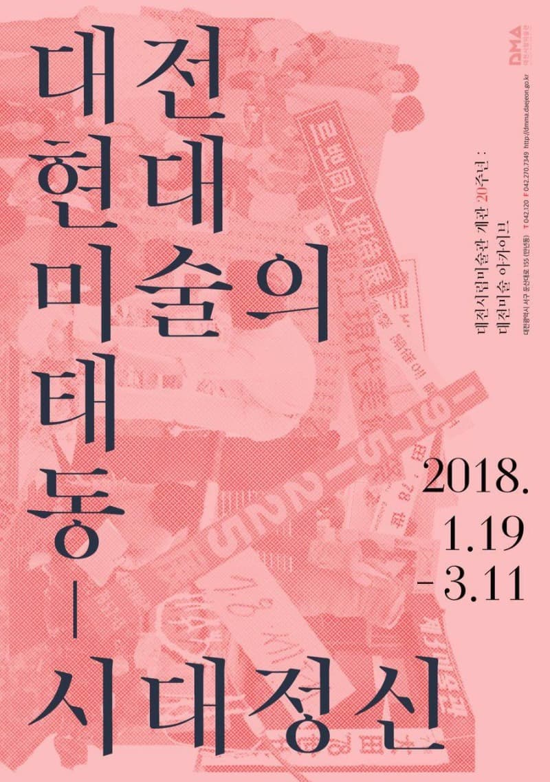 대전현대미술의 태동-시대정신 포스터