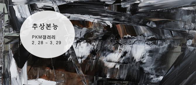 Shin Minjoo: Instinct of Abstraction (추상 본능) 포스터