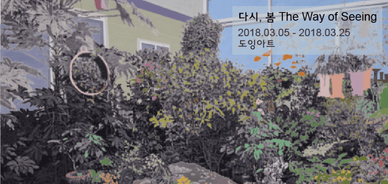 다시, 봄 The Way of Seeing 포스터