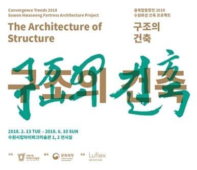 구조의 건축 The Architecture of Structure 포스터