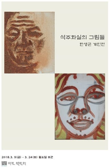 석주화실의 그림들