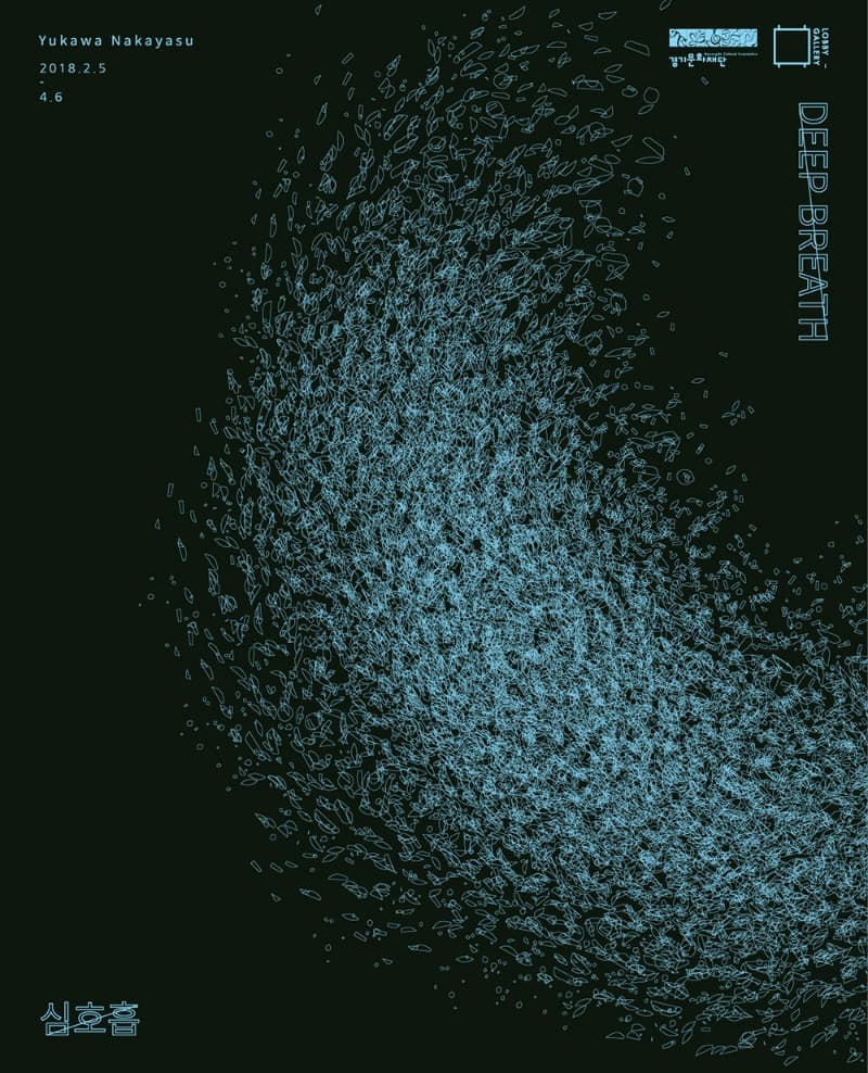심호흡 Deep Breath