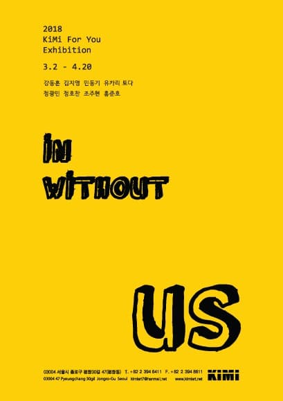 In us Without us