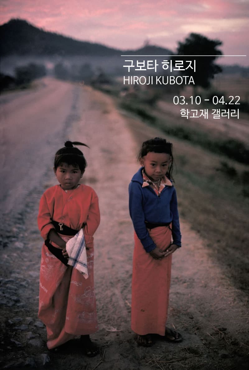 구보타 히로지, 아시아를 사랑한 매그넘 작가 포스터