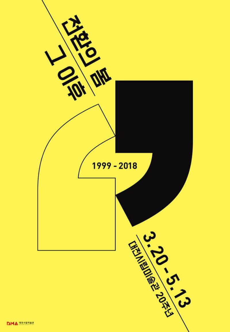 전환의 봄, 그 이후 포스터