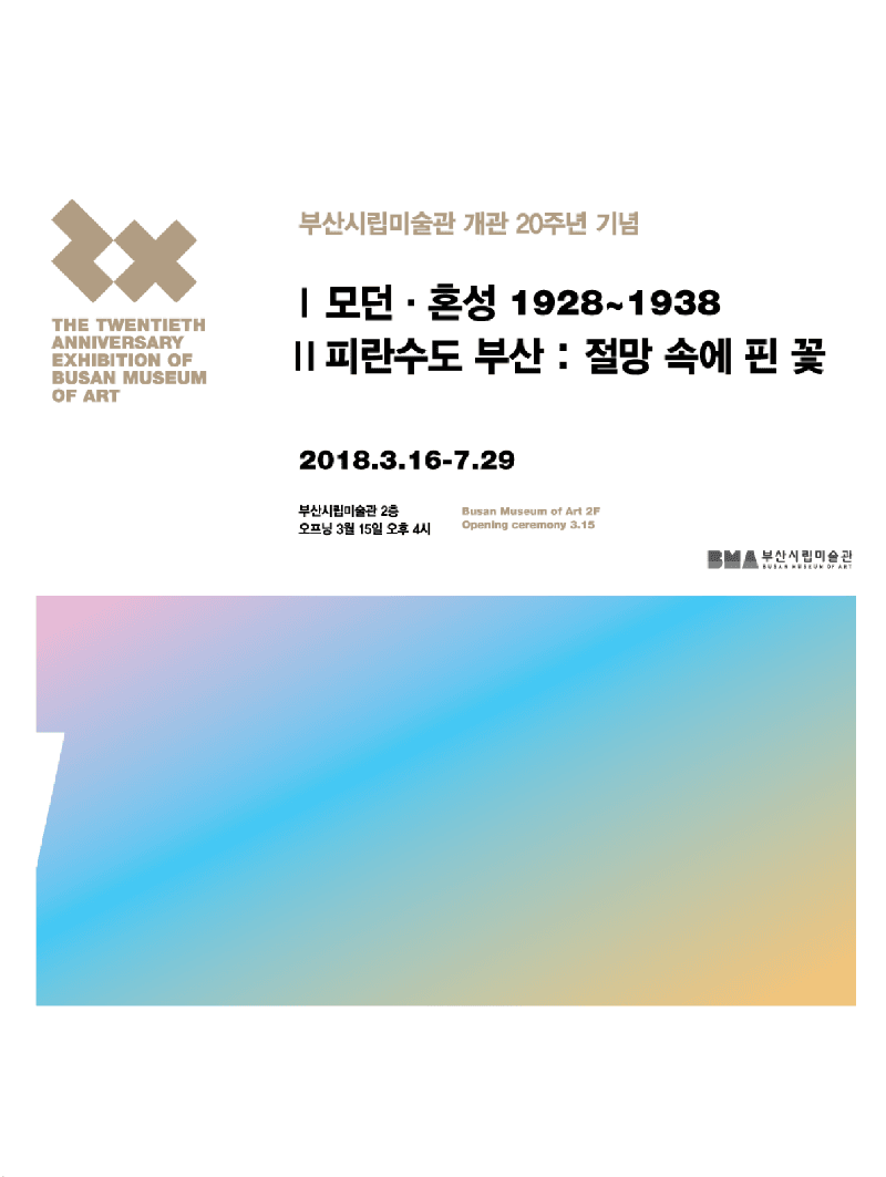 피란수도 부산 : 절망 속에 핀 꽃 포스터